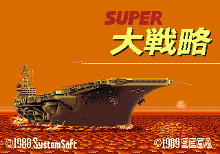Заставка игры Super Daisenryaku
